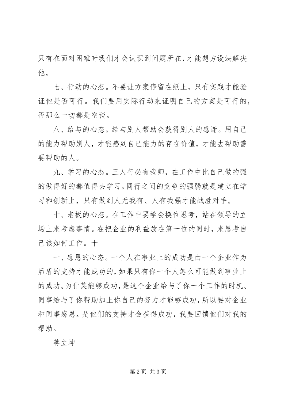 2023年十种心态学习心得.docx_第2页