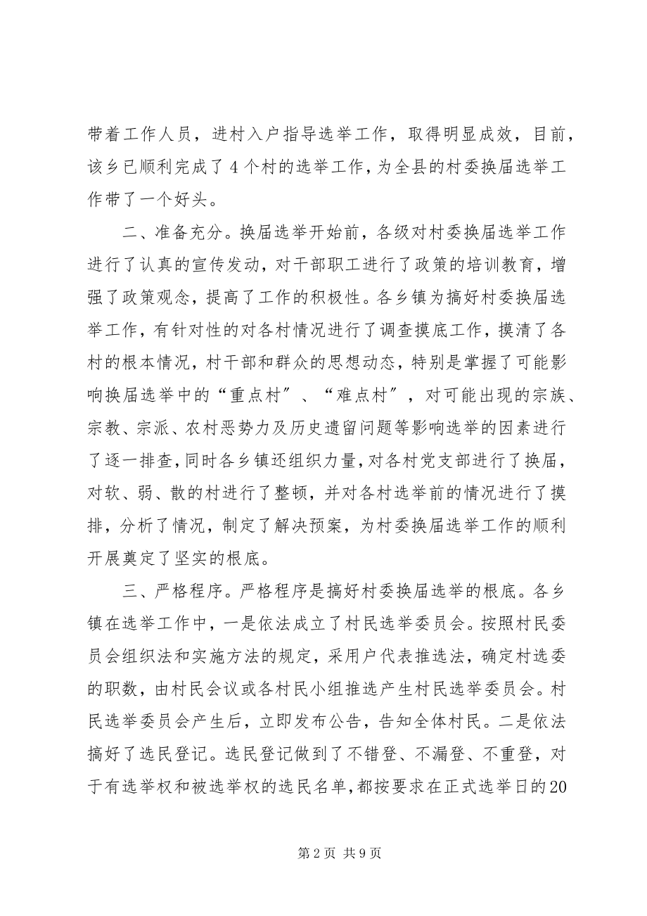 2023年县委副书记在村委换届工作会议上的致辞.docx_第2页