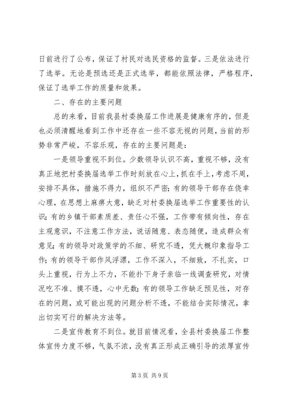 2023年县委副书记在村委换届工作会议上的致辞.docx_第3页