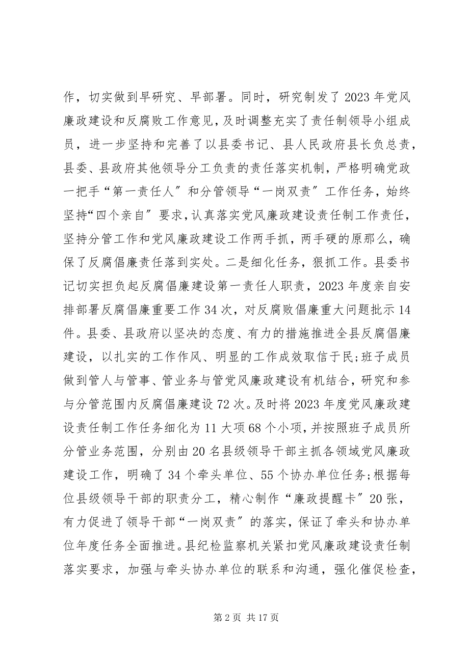 2023年县财政局财政监督工作总结和财政监督工作计划.docx_第2页