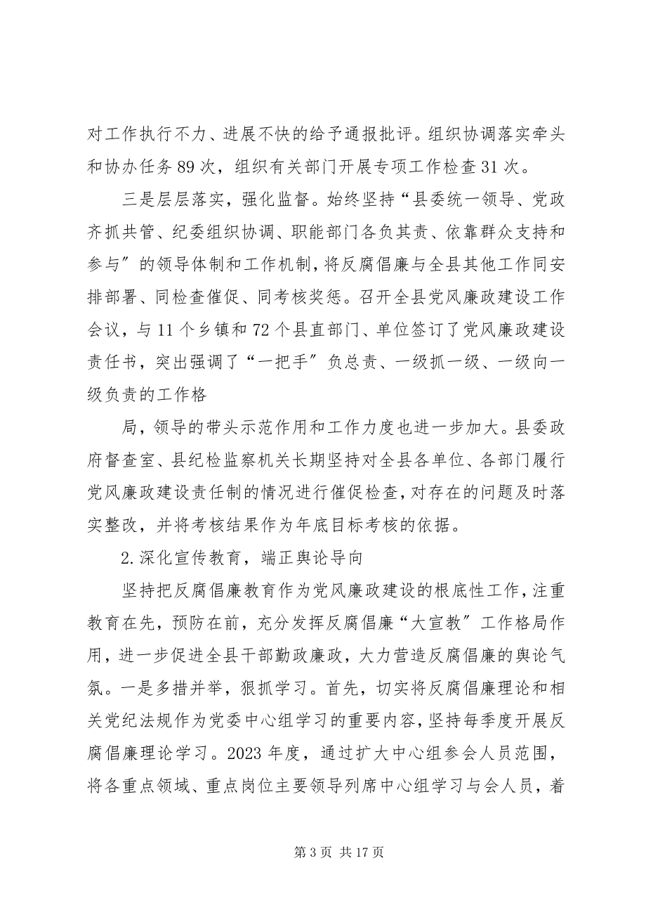 2023年县财政局财政监督工作总结和财政监督工作计划.docx_第3页