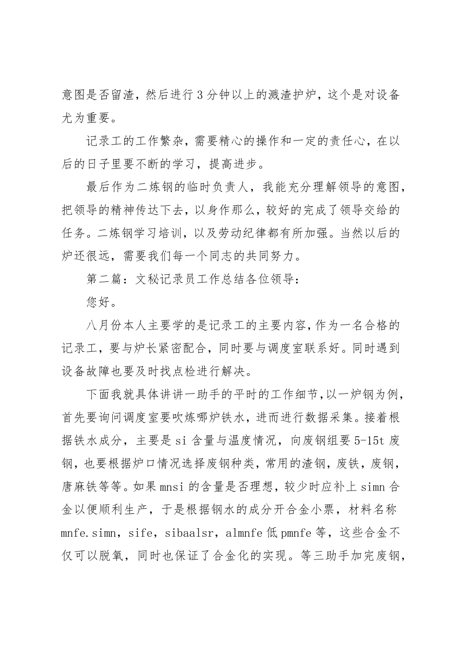 2023年厂文秘记录员月工作总结.docx_第2页