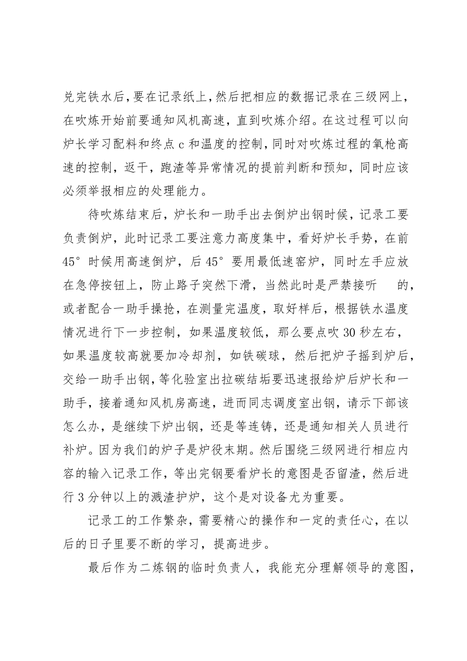 2023年厂文秘记录员月工作总结.docx_第3页