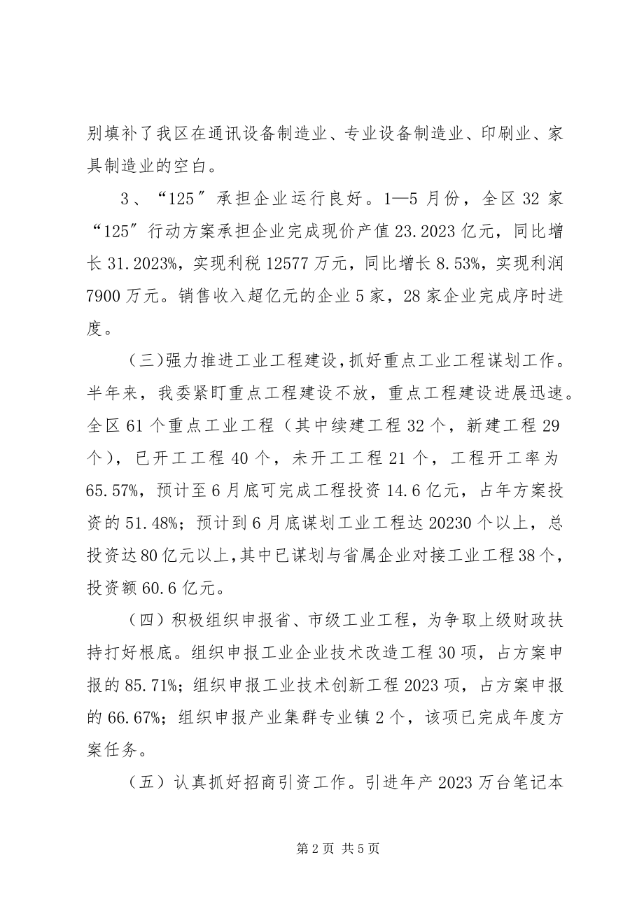 2023年全区经委上半年总结.docx_第2页