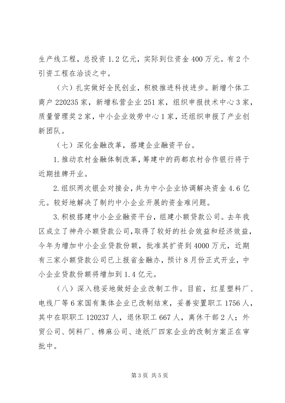 2023年全区经委上半年总结.docx_第3页