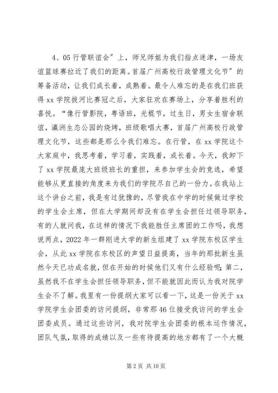 2023年民建入会演讲稿.docx_第2页