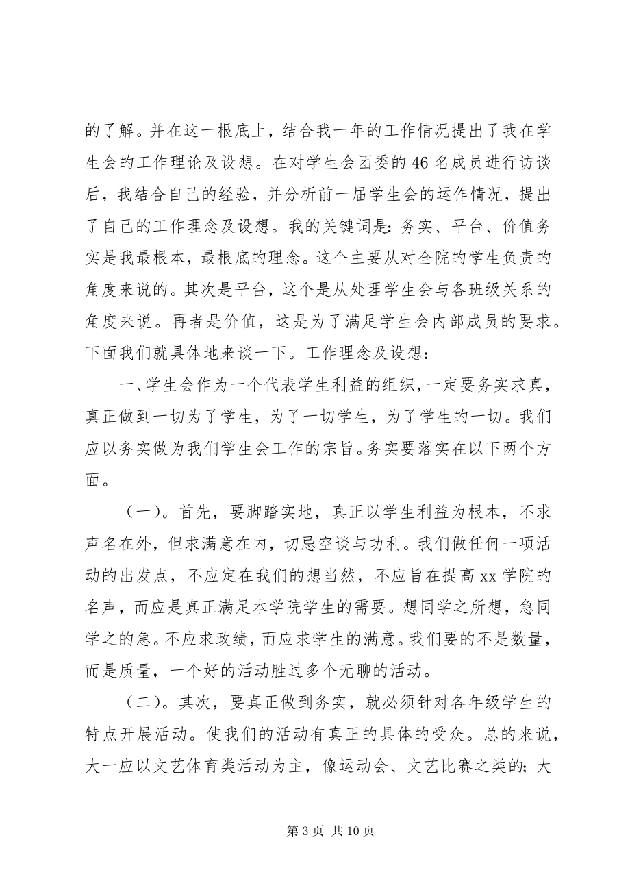 2023年民建入会演讲稿.docx_第3页