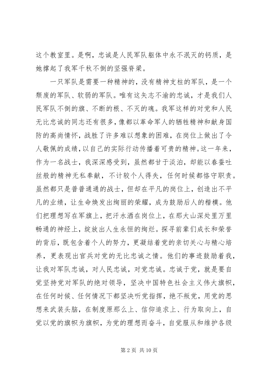 2023年做党的忠诚卫士演讲稿范文.docx_第2页