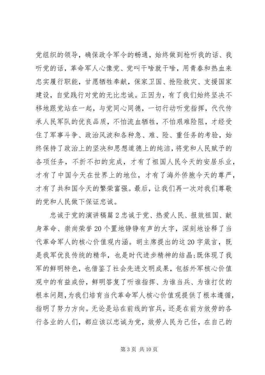 2023年做党的忠诚卫士演讲稿范文.docx_第3页