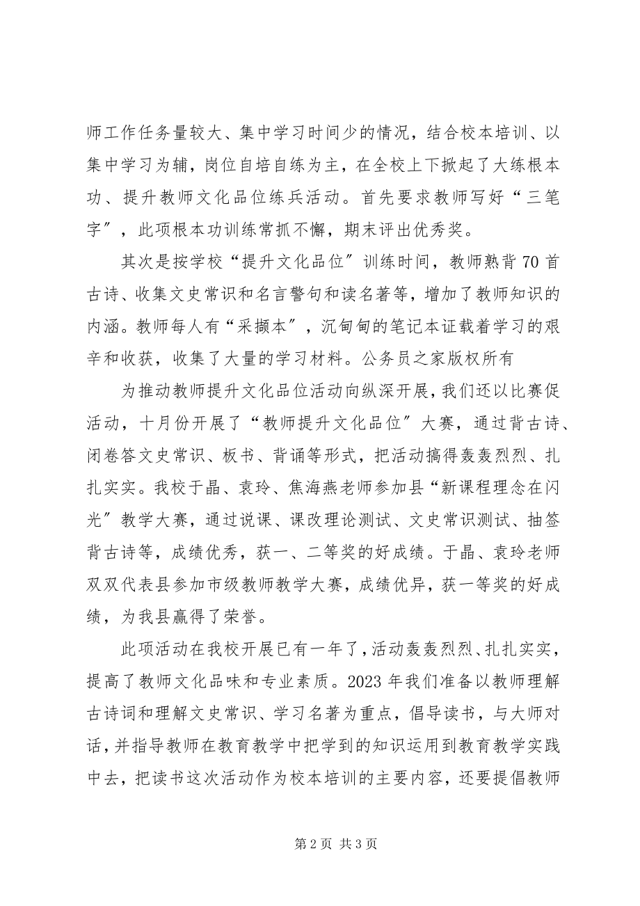 2023年学校提升文化品位岗位练兵阶段总结.docx_第2页