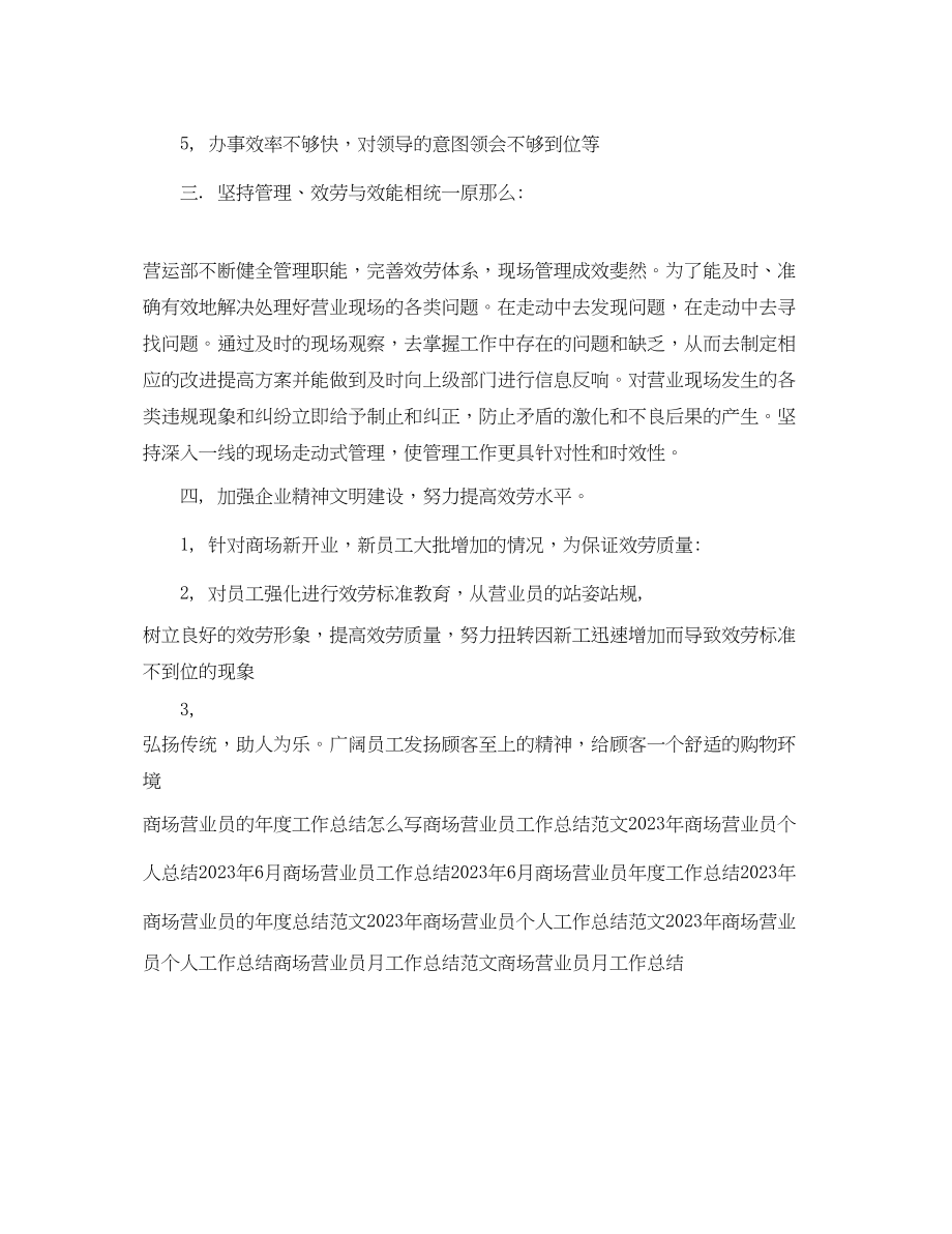 2023年上半商场营业员个人工作总结.docx_第2页