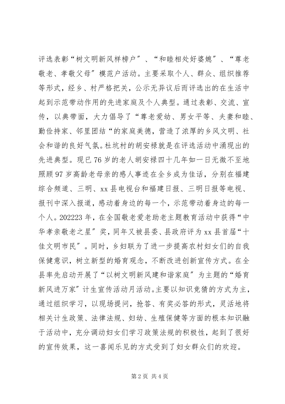 2023年乡镇妇女工作典型事迹材料.docx_第2页