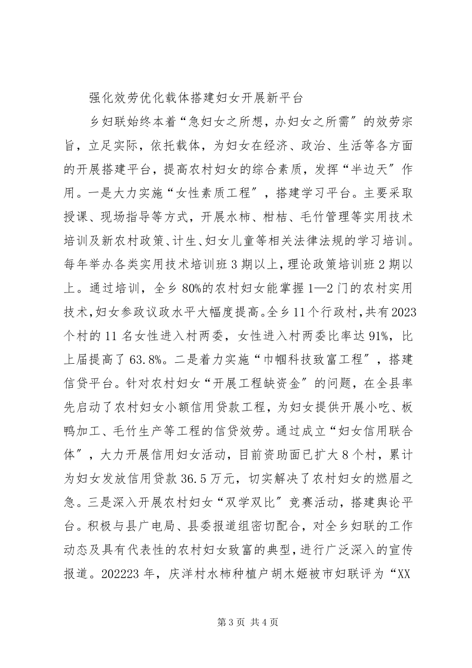 2023年乡镇妇女工作典型事迹材料.docx_第3页