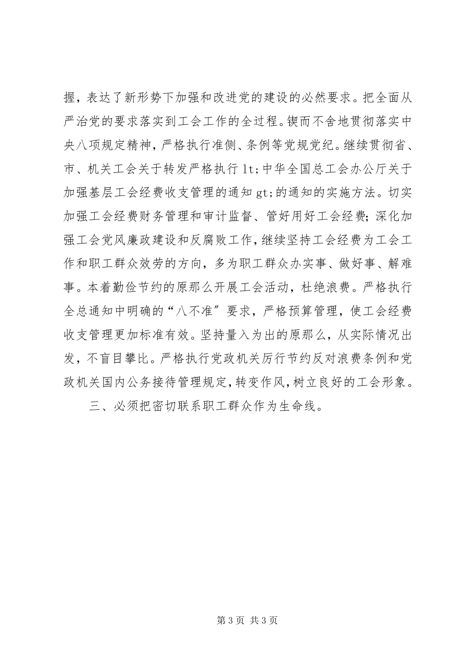 2023年以学促行做职工群众信赖的“娘家人”.docx_第3页