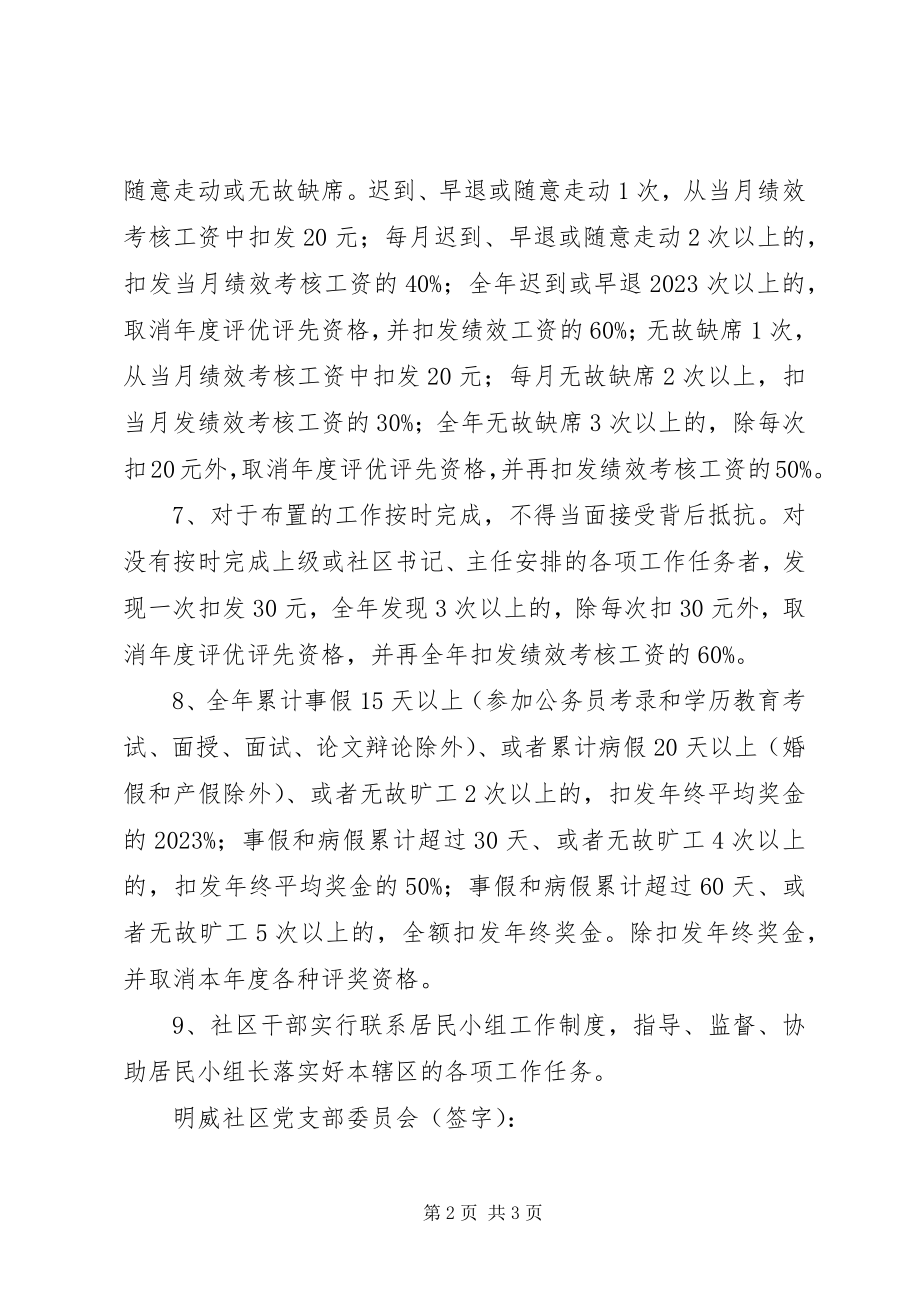 2023年社区常职干部综合目标管理责任书.docx_第2页