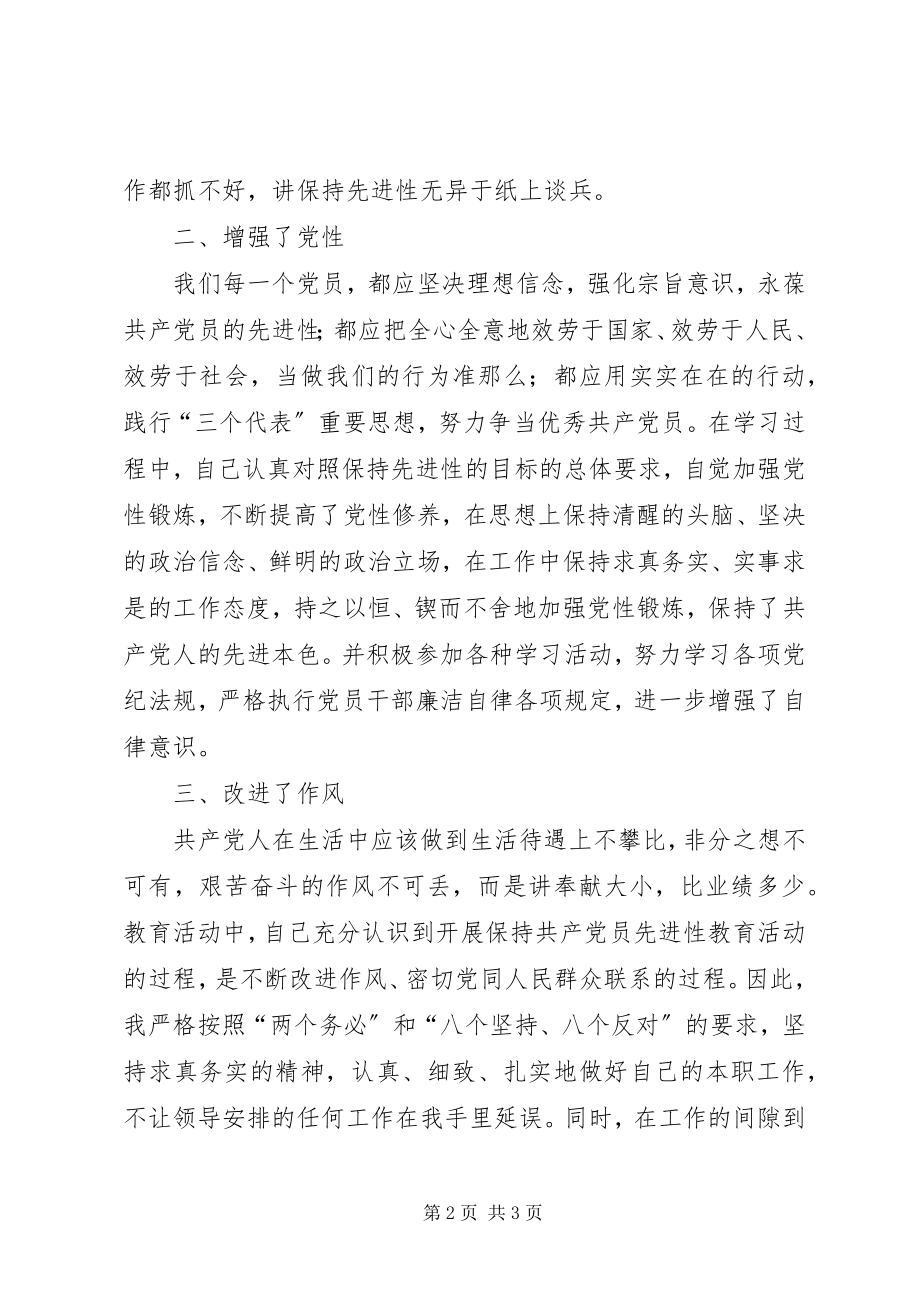 2023年“保先”教育第一阶段个人学习小结新编.docx_第2页