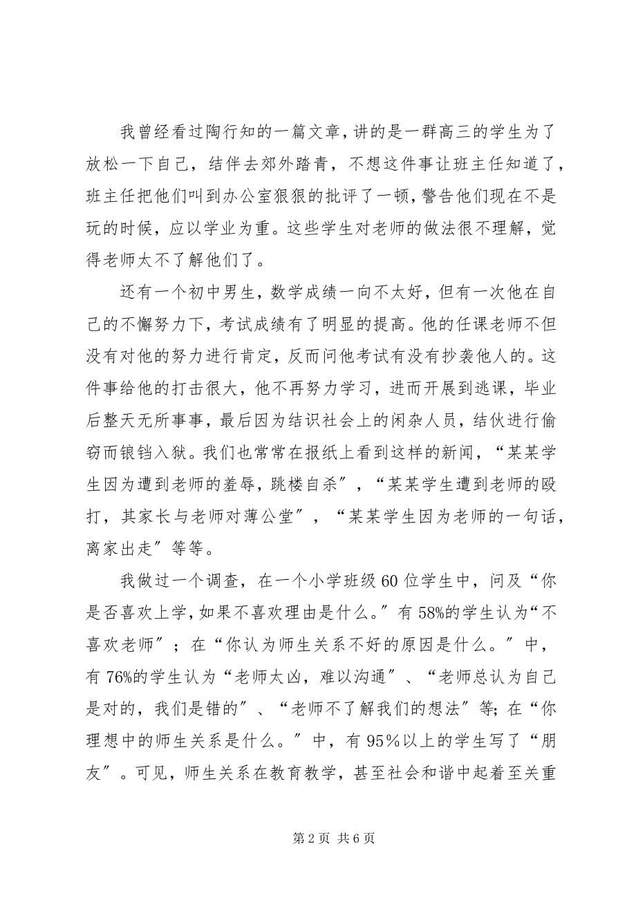 2023年《课程与教学论》学习心得.docx_第2页