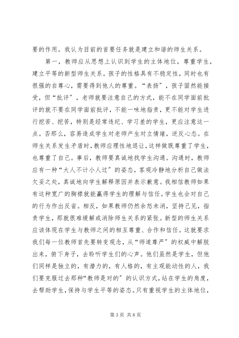 2023年《课程与教学论》学习心得.docx_第3页