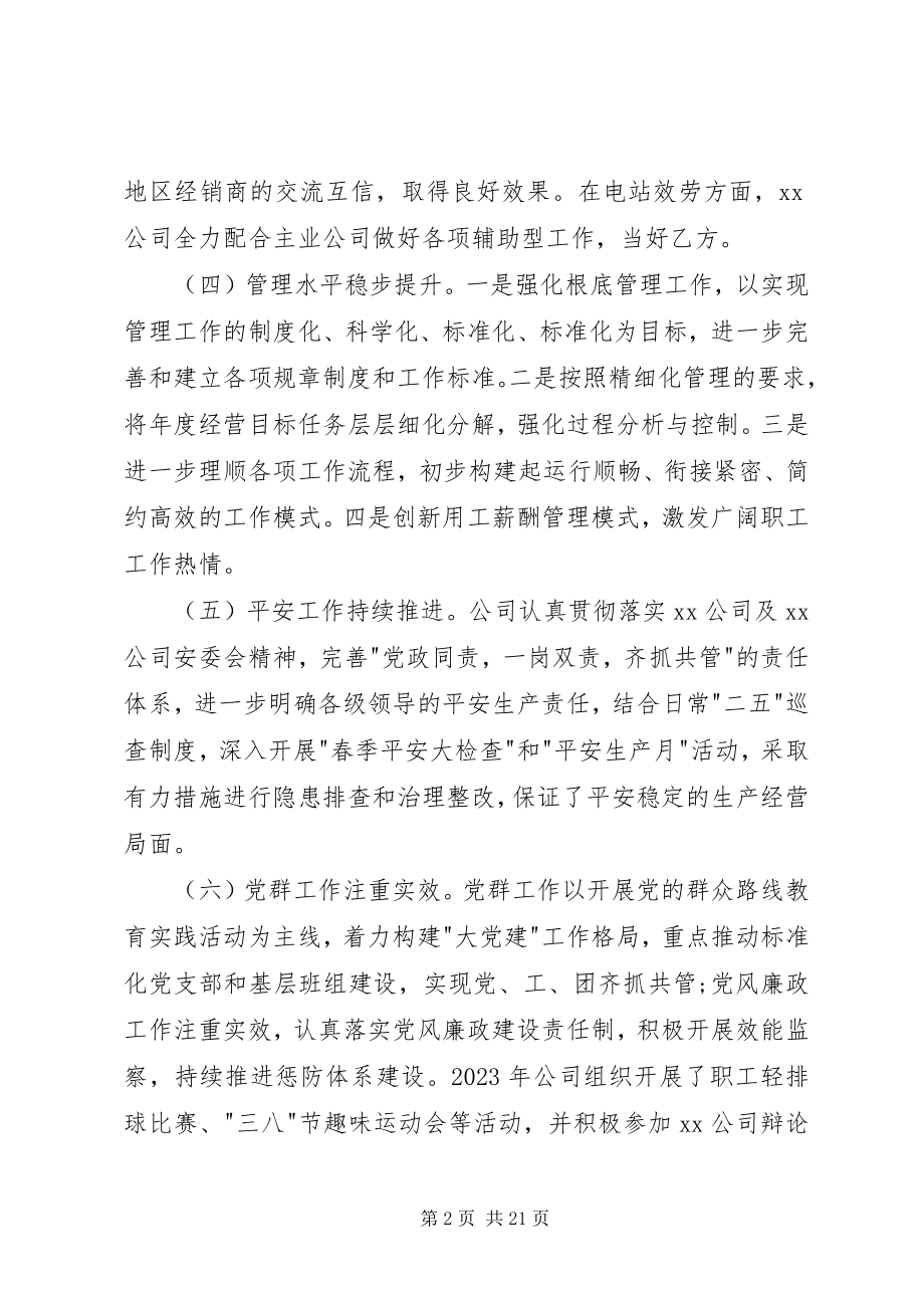 2023年公司上半年工作总结与下半年计划.docx_第2页