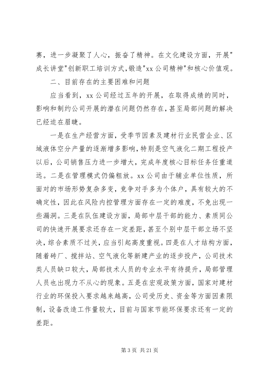 2023年公司上半年工作总结与下半年计划.docx_第3页