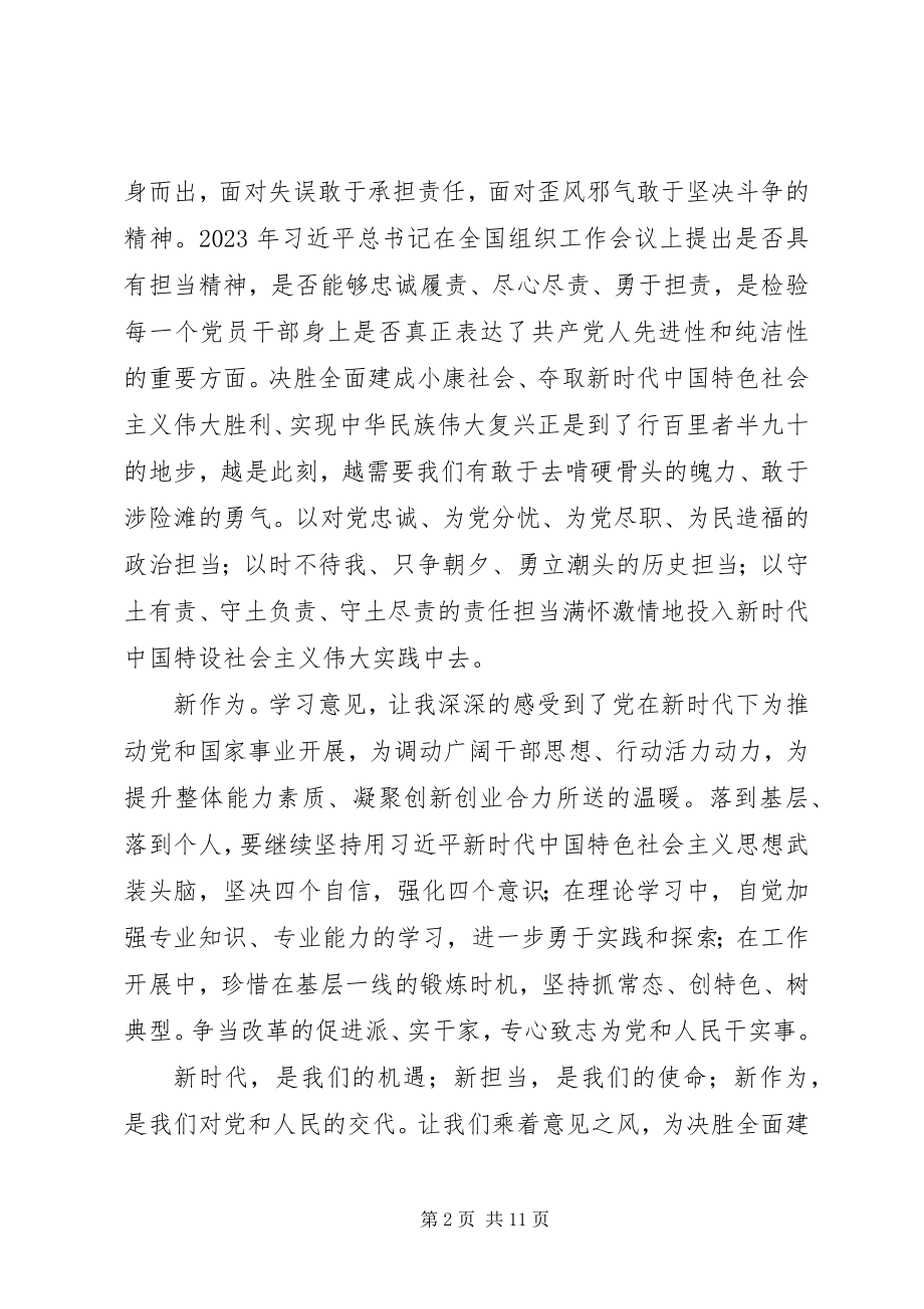 2023年学习新时代新担当新作为心得体会6篇.docx_第2页