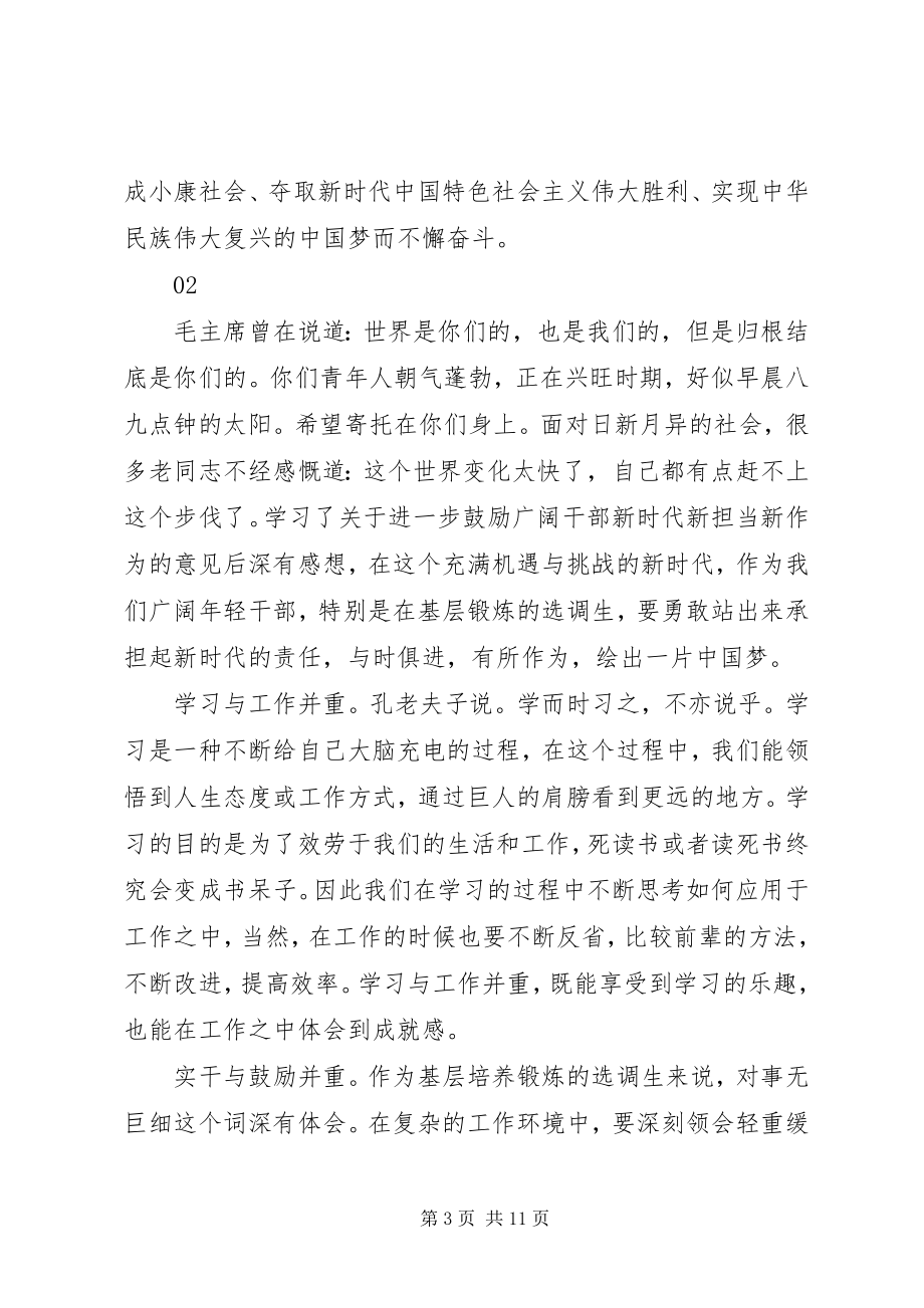 2023年学习新时代新担当新作为心得体会6篇.docx_第3页