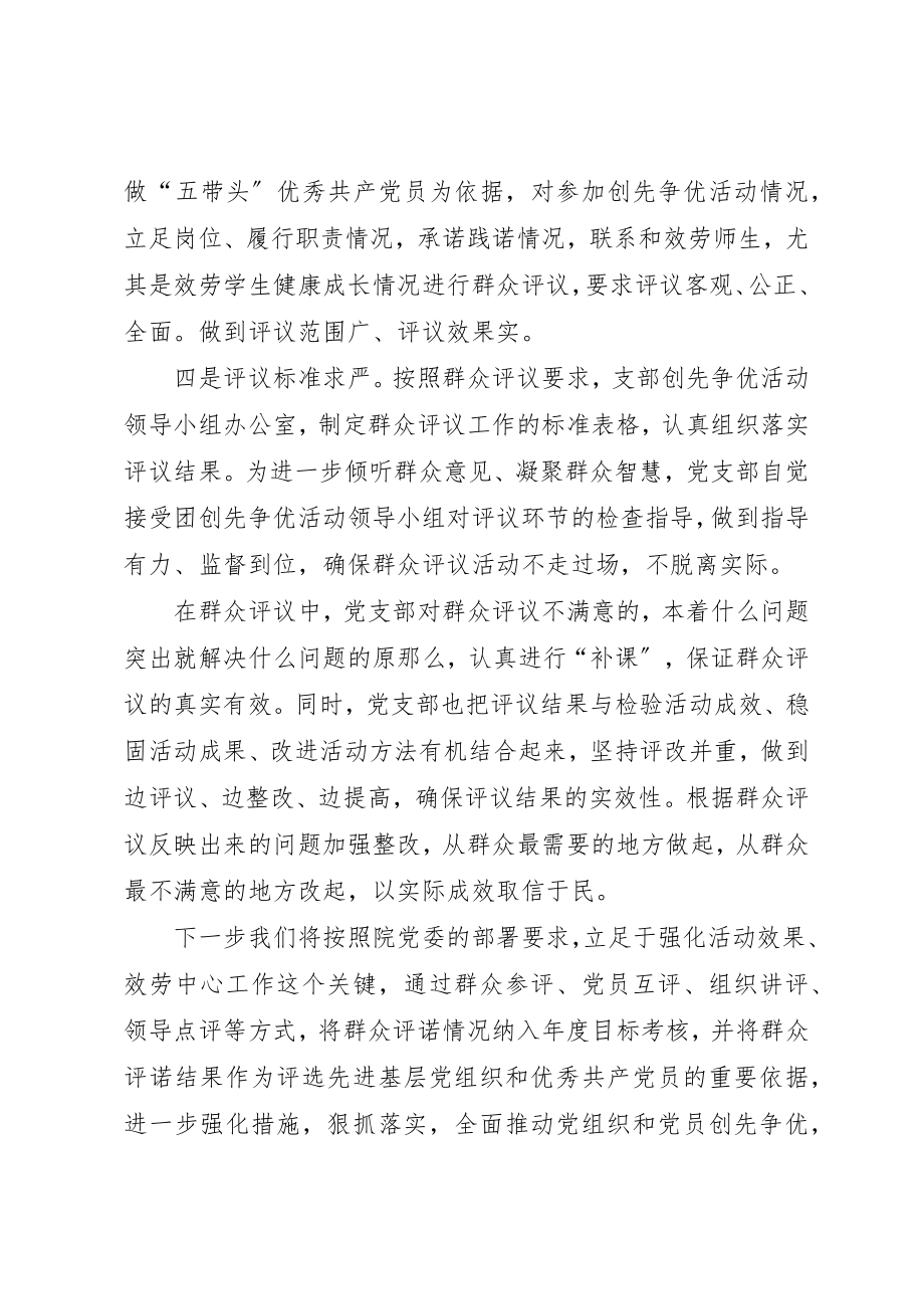 2023年创先争优活动群众评议小结.docx_第2页