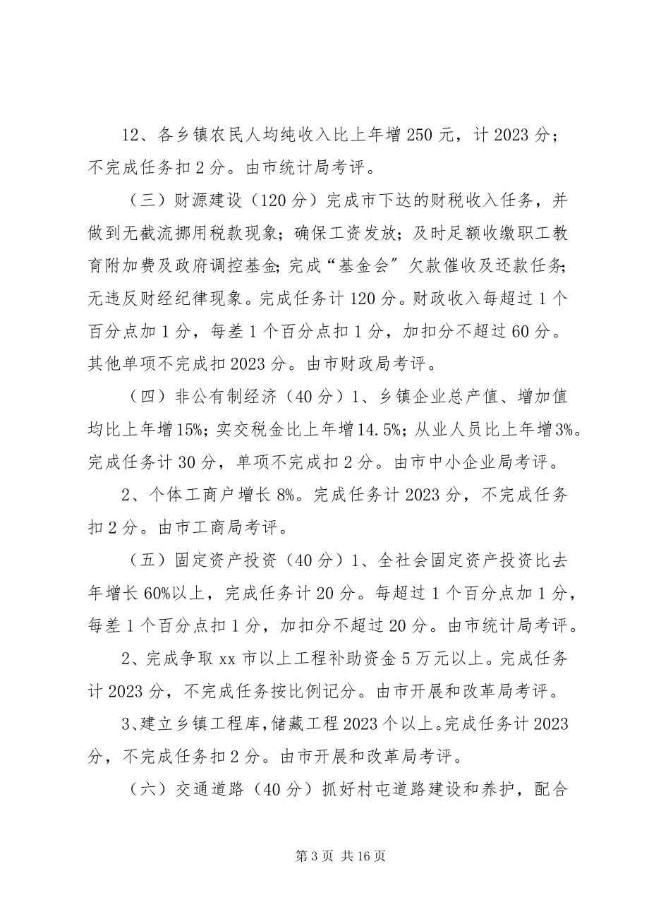 2023年乡镇党政主要工作目标管理责任制考评办法.docx_第3页