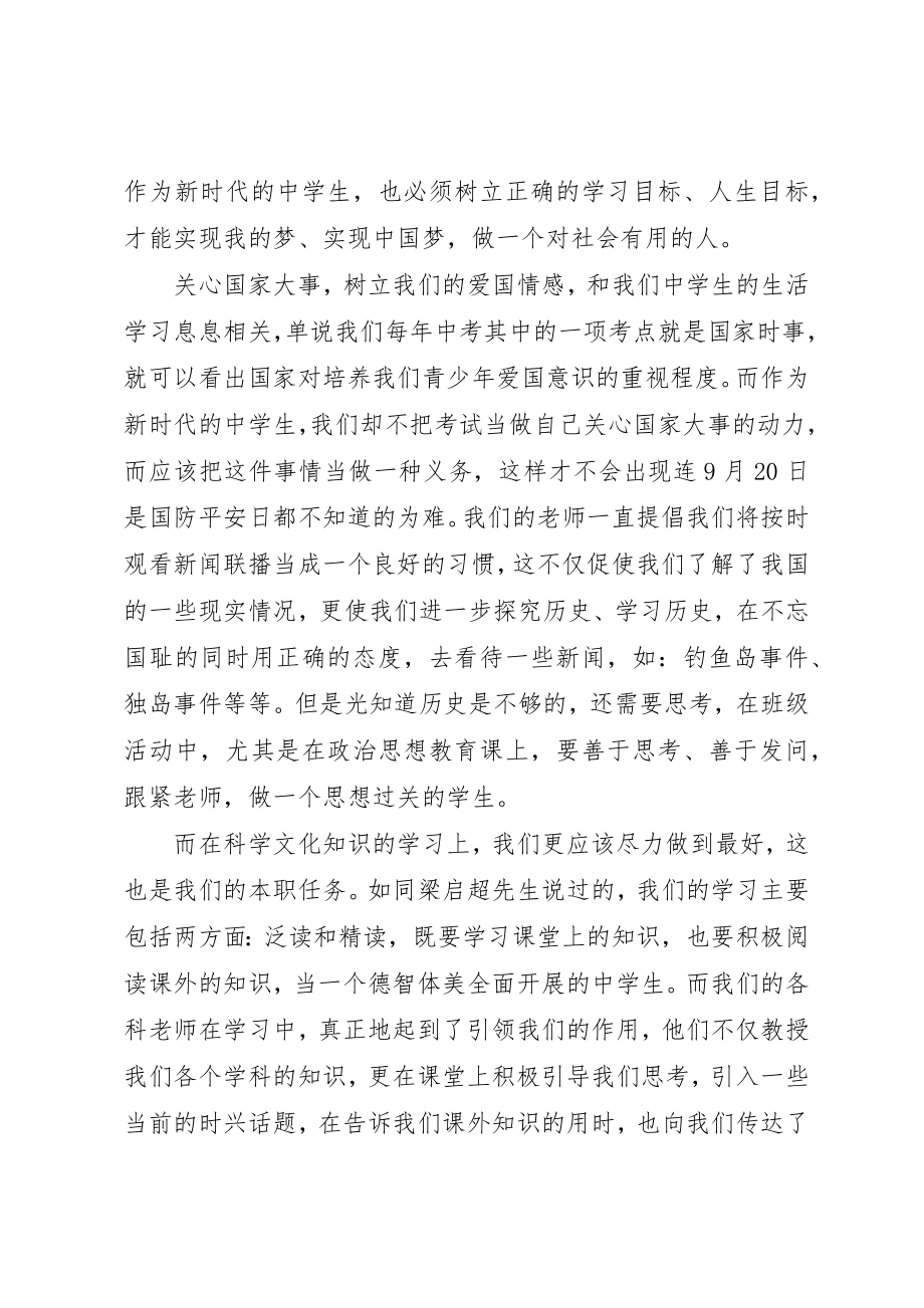 2023年初三国旗下致辞稿.docx_第2页