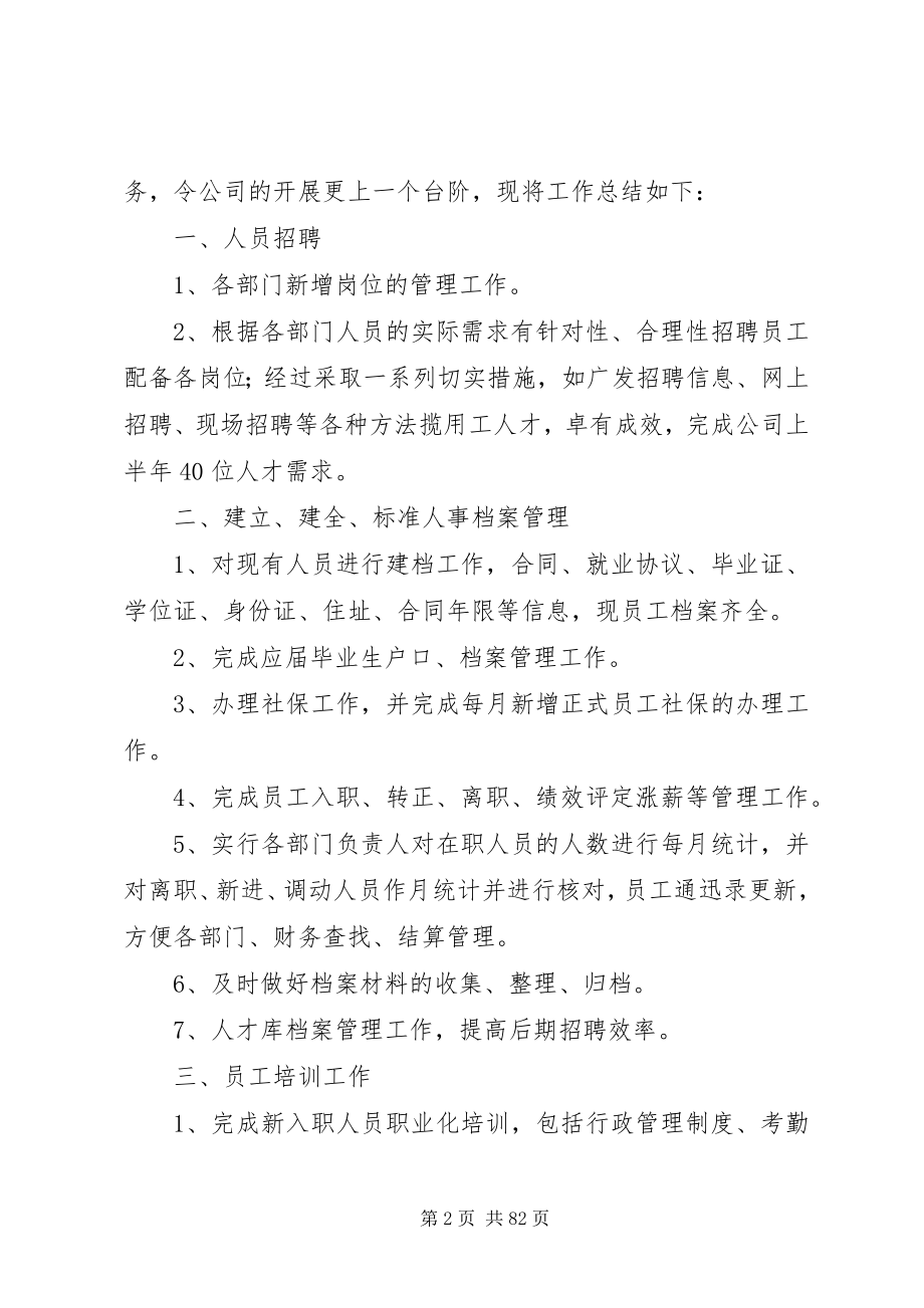 2023年人事行政工作总结优选20篇.docx_第2页