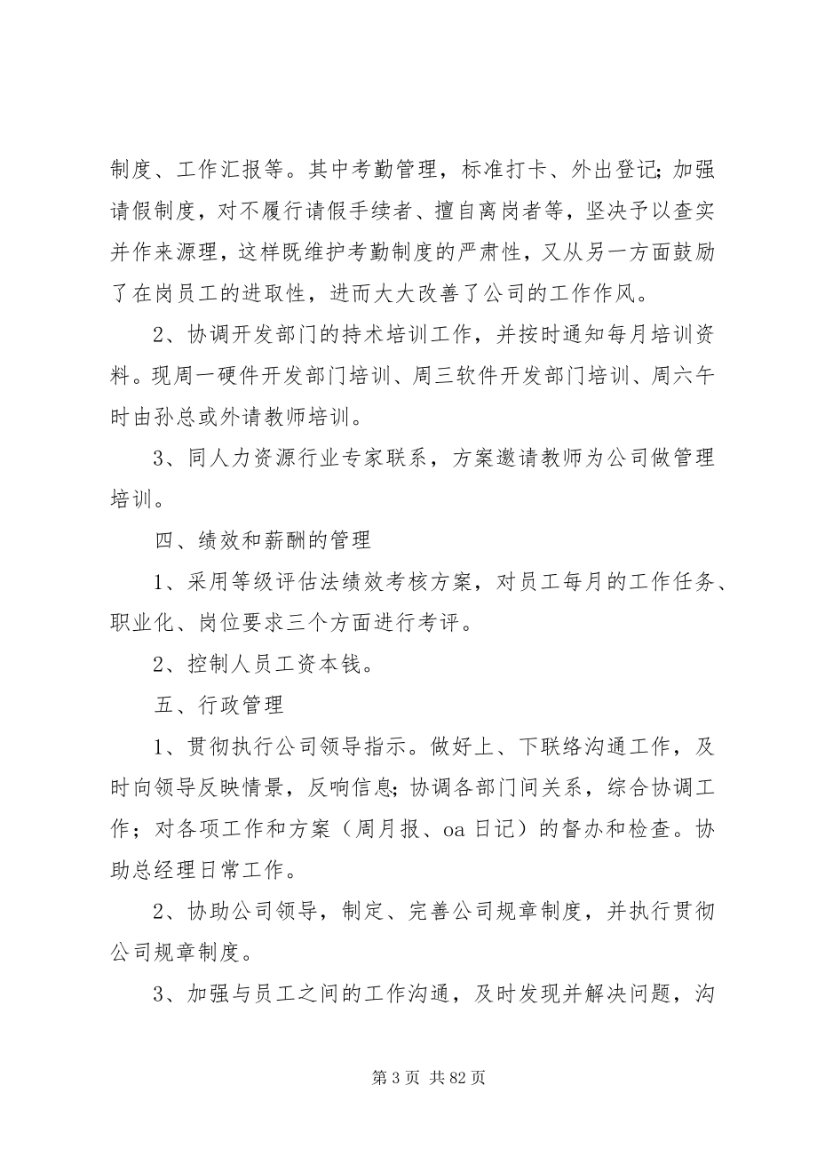 2023年人事行政工作总结优选20篇.docx_第3页