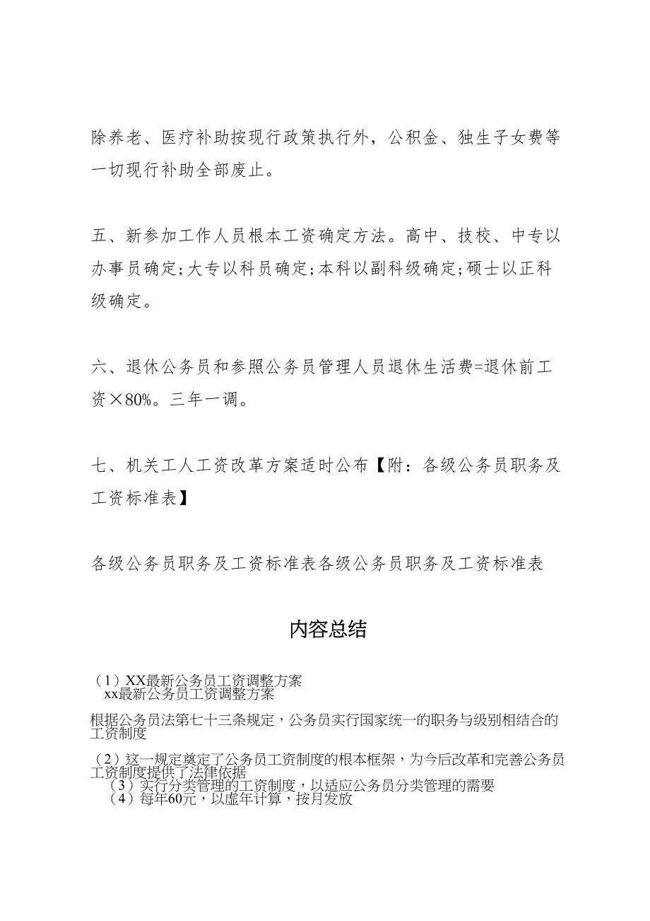 2023年公务员工资调整方案.doc_第3页