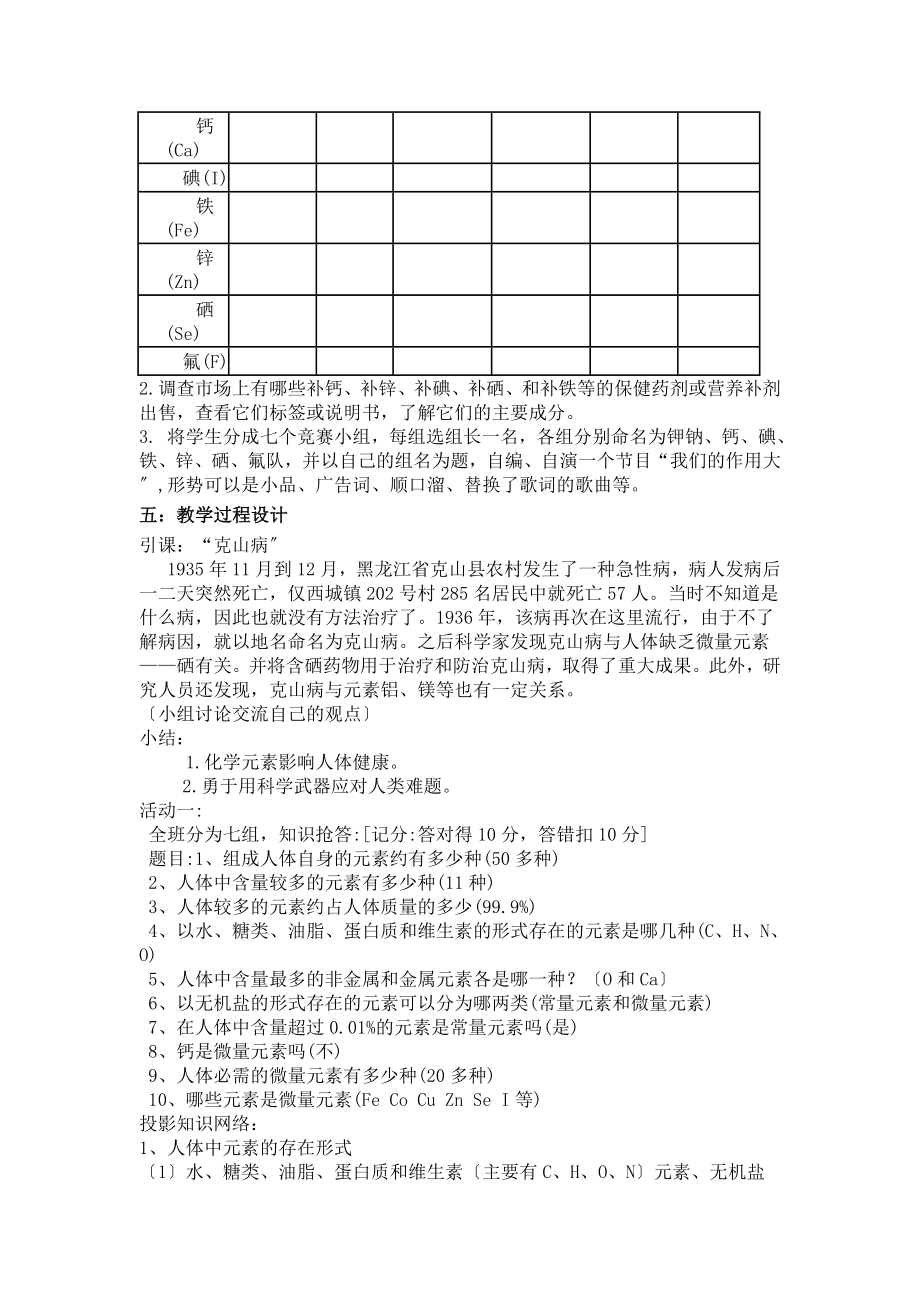 2023年教学设计化学元素与人体健康王路枝.doc_第2页