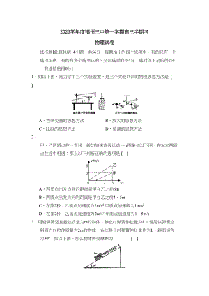 2023年度福州第一学期高三半期考高中物理.docx