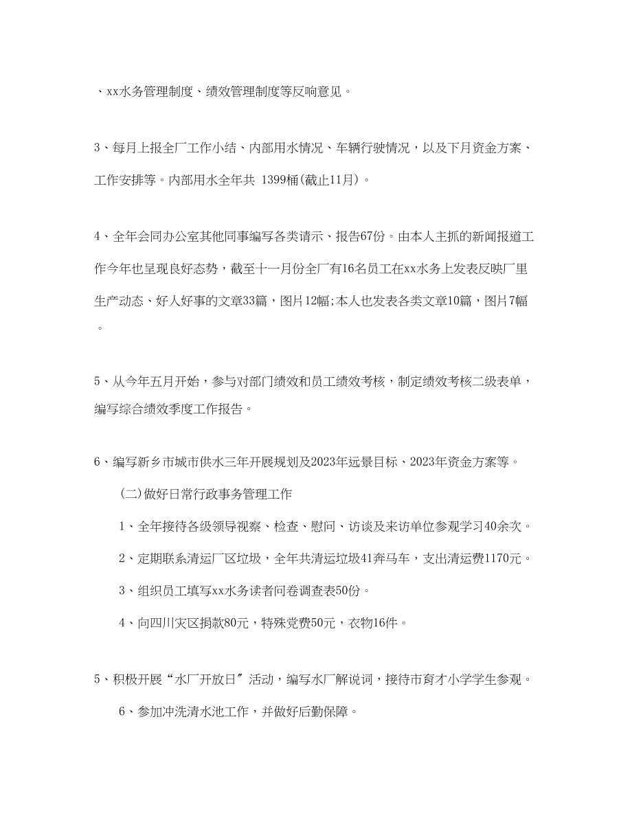 2023年自来水公司终总结.docx_第2页