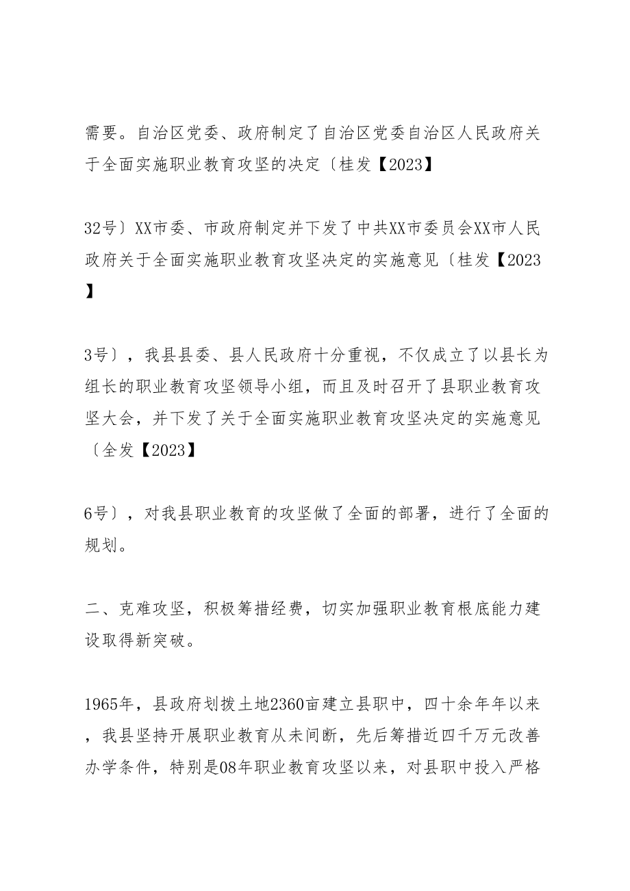 2023年大力发展职业教育努力开拓农村职教新局面.doc_第2页