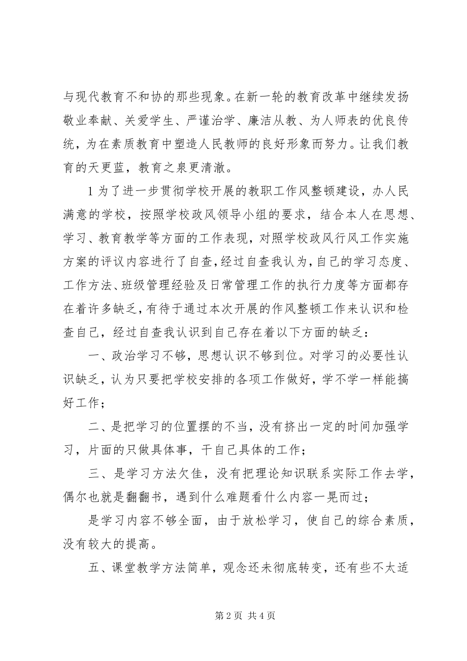 2023年个人自查自纠剖析材料.docx_第2页