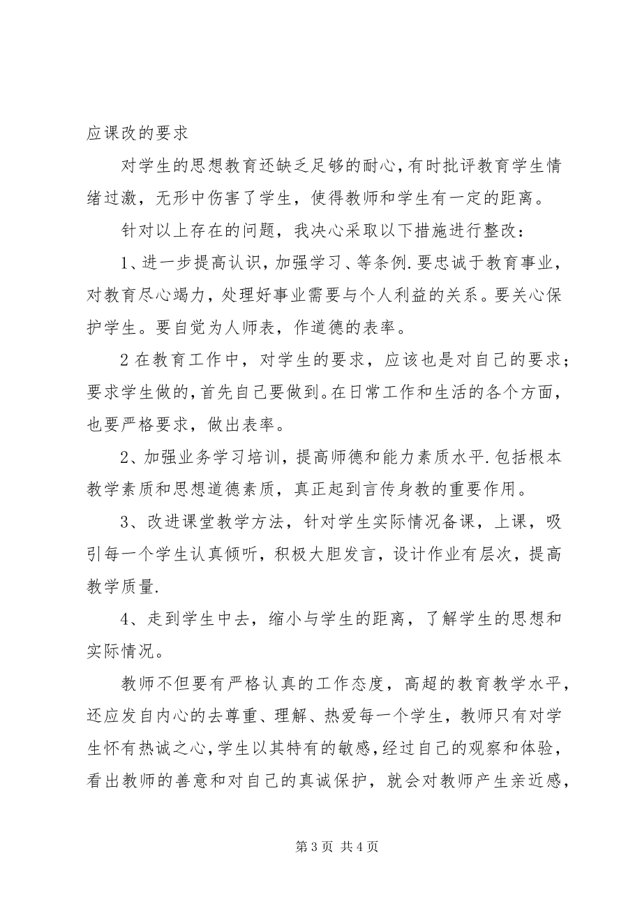 2023年个人自查自纠剖析材料.docx_第3页