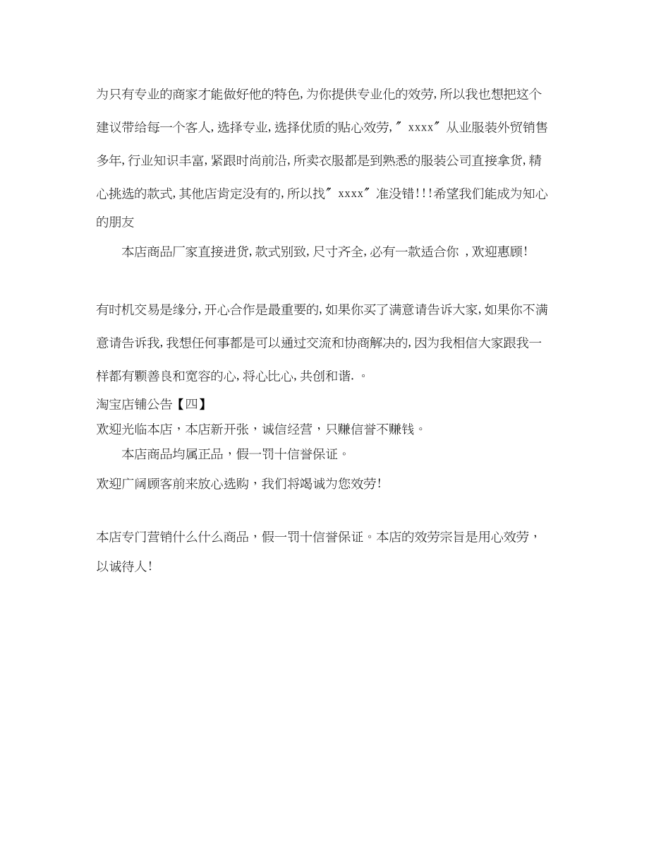 2023年淘宝店铺公告.docx_第2页