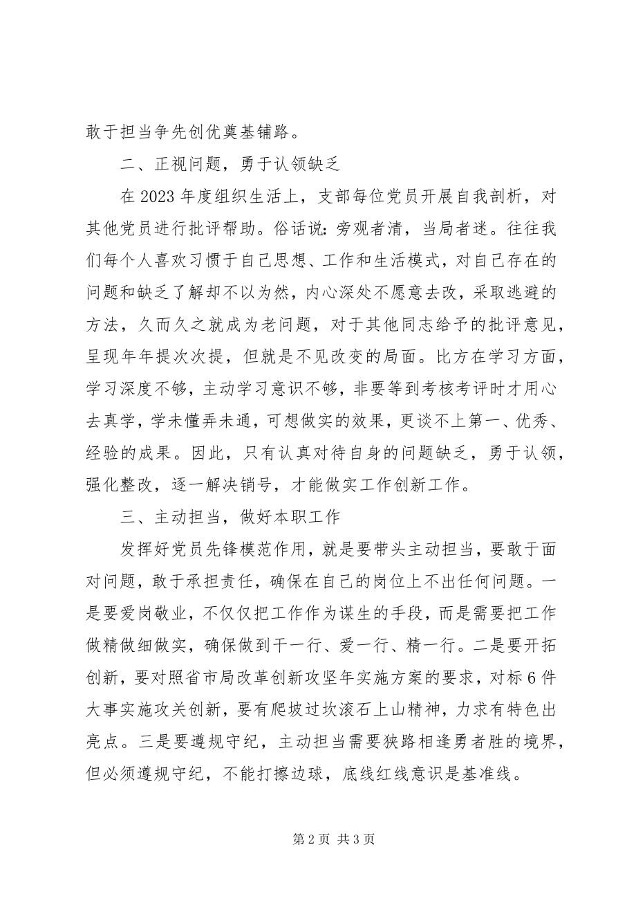 2023年强化使命担当心得体会.docx_第2页