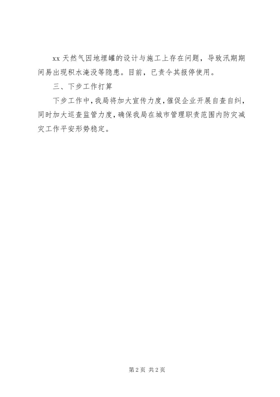 2023年某局防灾减灾日工作总结.docx_第2页