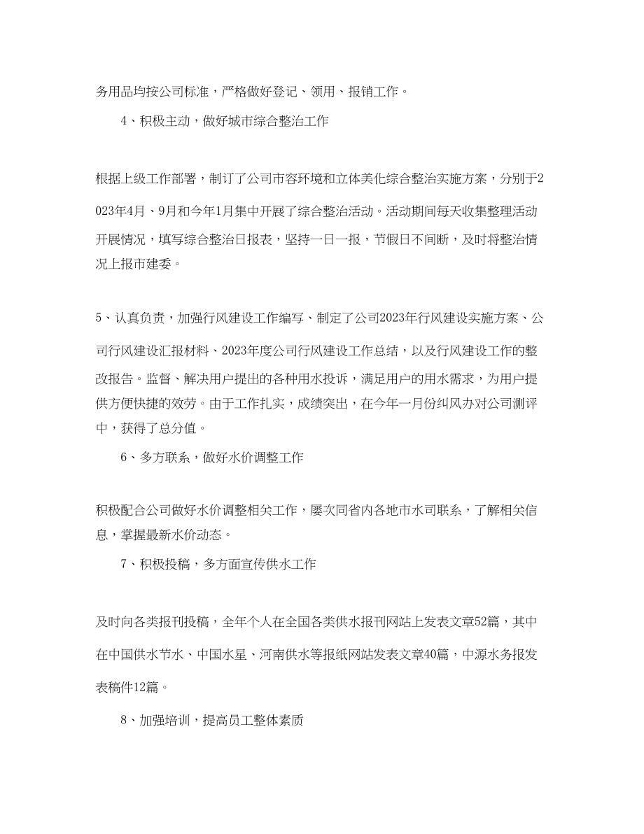 2023年培训经理底工作总结.docx_第2页