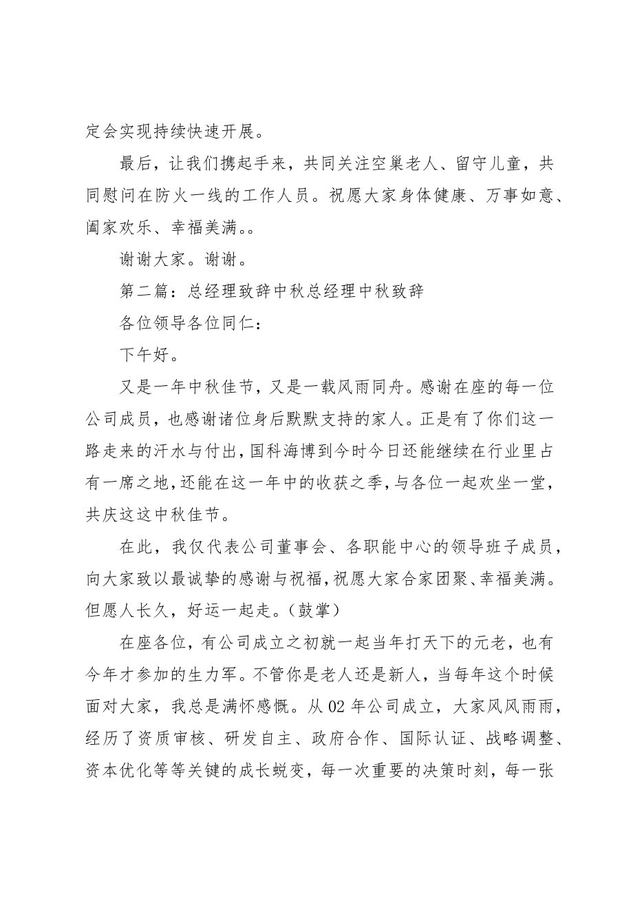 2023年村支书记中秋致辞新编.docx_第2页