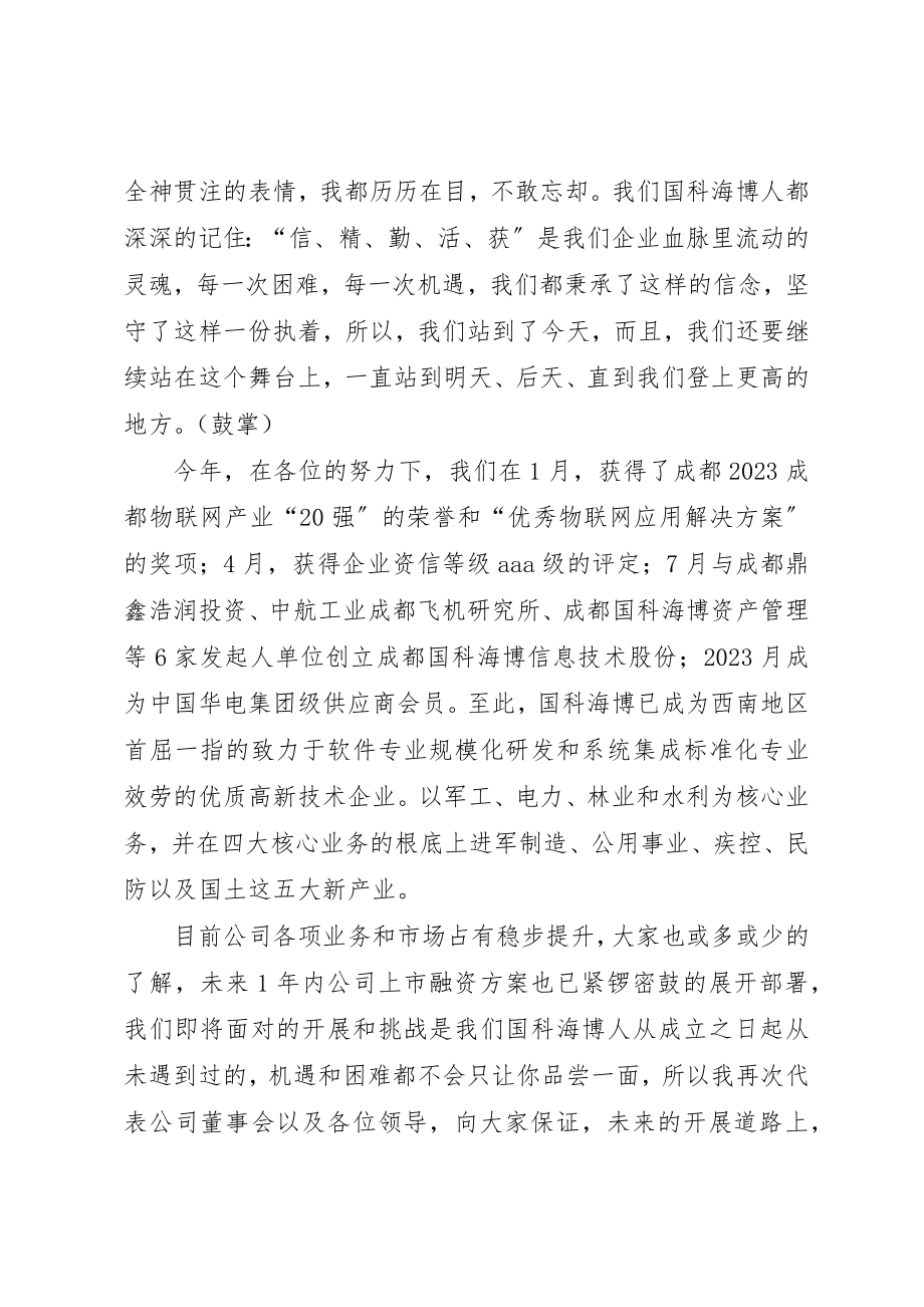 2023年村支书记中秋致辞新编.docx_第3页