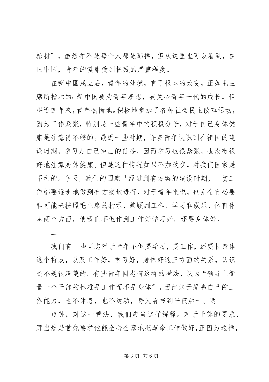 2023年身体好学习好工作好.docx_第3页