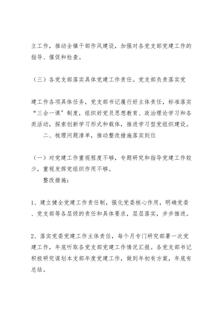 2023年乡镇落实基层党建工作巡察反馈问题整改方案 .doc_第2页