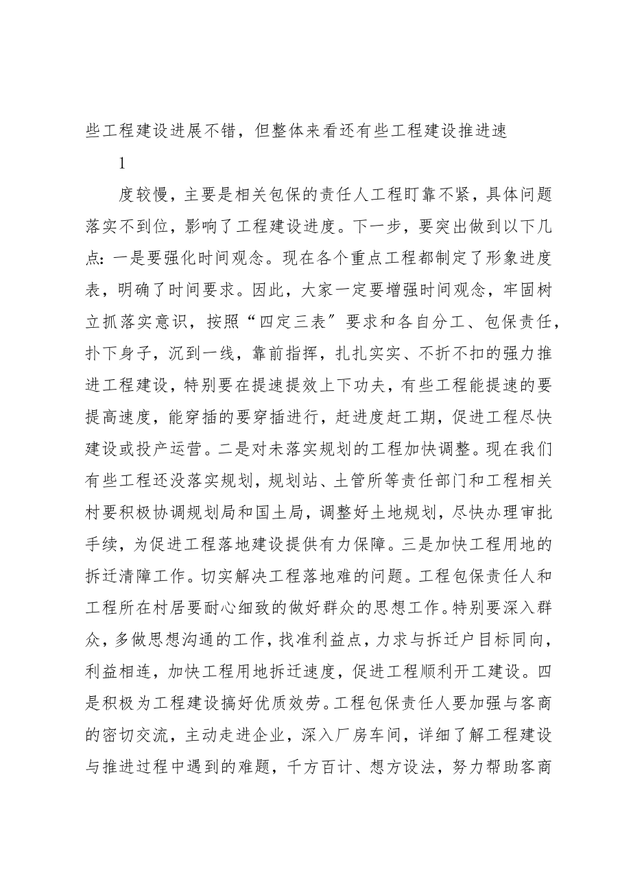 2023年崔主任在全处环境整治现场会致辞提纲新编.docx_第2页