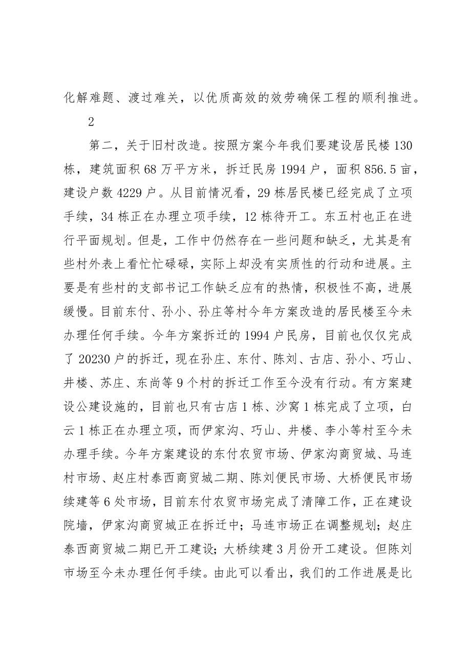 2023年崔主任在全处环境整治现场会致辞提纲新编.docx_第3页