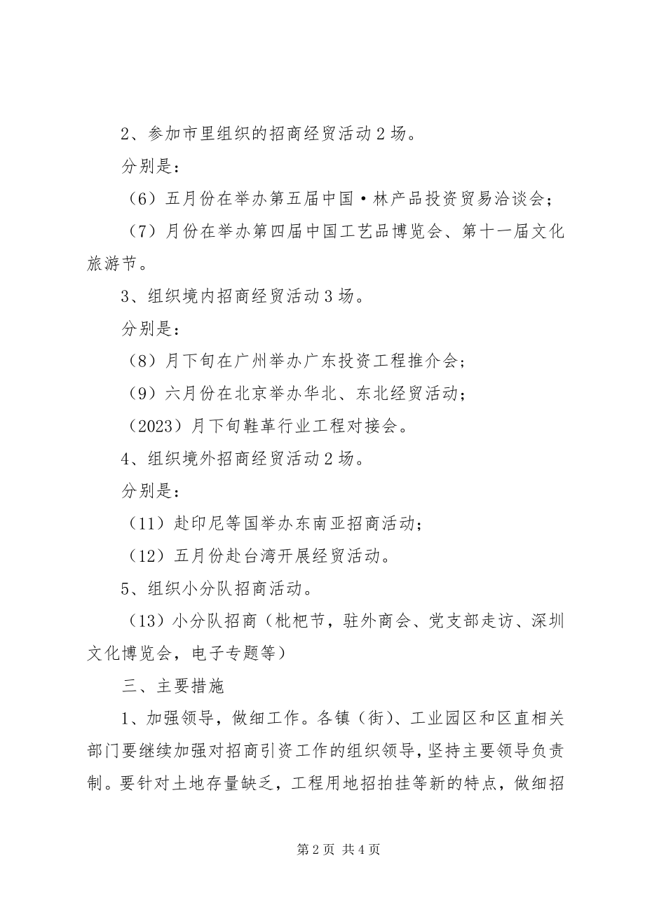 2023年区乡招商引资试行方案.docx_第2页