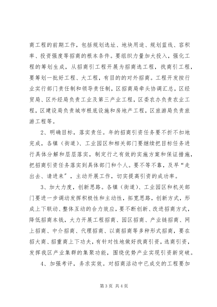 2023年区乡招商引资试行方案.docx_第3页